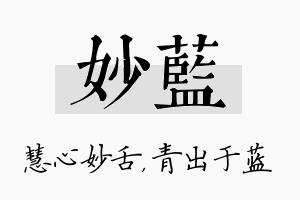 妙蓝名字的寓意及含义