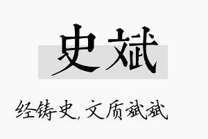 史斌名字的寓意及含义