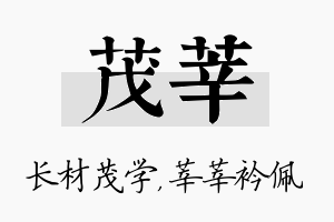 茂莘名字的寓意及含义