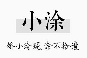 小涂名字的寓意及含义