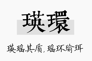 瑛环名字的寓意及含义