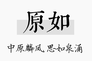 原如名字的寓意及含义