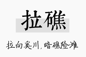 拉礁名字的寓意及含义