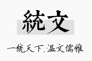 统文名字的寓意及含义