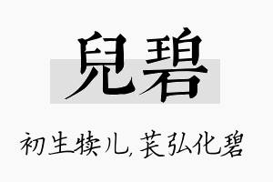 儿碧名字的寓意及含义