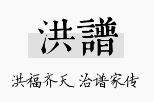 洪谱名字的寓意及含义