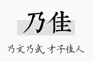 乃佳名字的寓意及含义