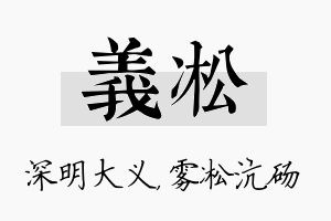 义凇名字的寓意及含义