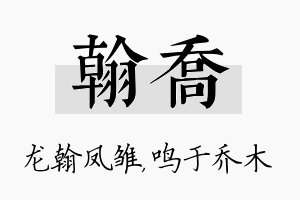 翰乔名字的寓意及含义