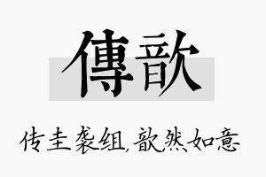 传歆名字的寓意及含义