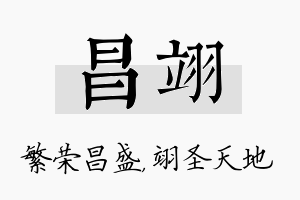 昌翊名字的寓意及含义