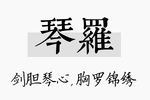 琴罗名字的寓意及含义