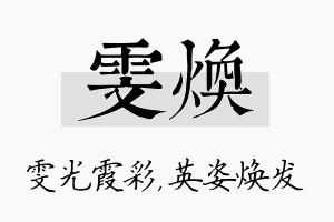 雯焕名字的寓意及含义