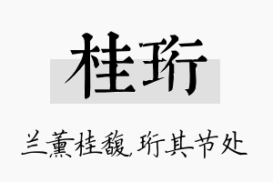 桂珩名字的寓意及含义