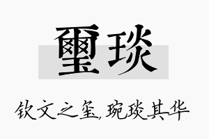 玺琰名字的寓意及含义