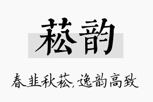 菘韵名字的寓意及含义