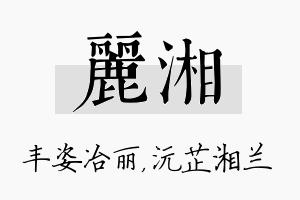 丽湘名字的寓意及含义