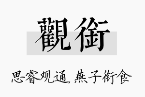 观衔名字的寓意及含义