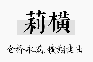 莉横名字的寓意及含义