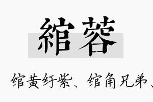 绾蓉名字的寓意及含义