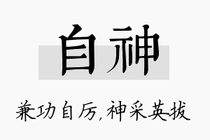 自神名字的寓意及含义