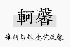 轲馨名字的寓意及含义