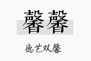 馨馨名字的寓意及含义