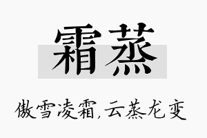 霜蒸名字的寓意及含义