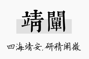 靖阐名字的寓意及含义