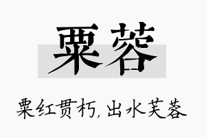 粟蓉名字的寓意及含义