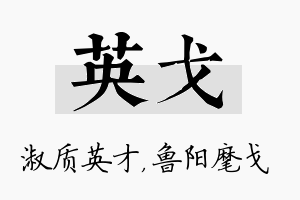 英戈名字的寓意及含义