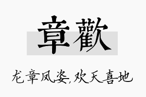 章欢名字的寓意及含义