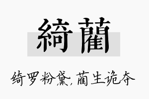 绮蔺名字的寓意及含义