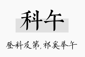 科午名字的寓意及含义