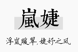 岚婕名字的寓意及含义