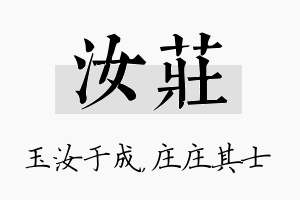 汝庄名字的寓意及含义