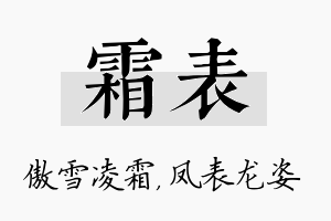 霜表名字的寓意及含义