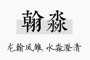 翰淼名字的寓意及含义