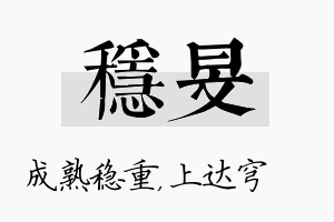 稳旻名字的寓意及含义