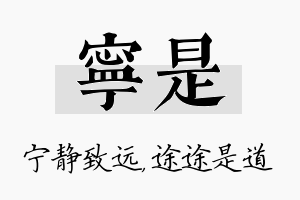 宁是名字的寓意及含义