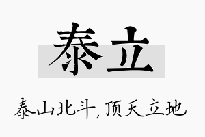 泰立名字的寓意及含义