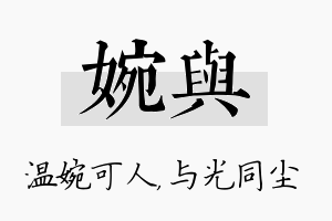 婉与名字的寓意及含义