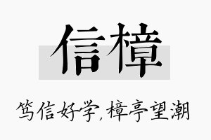 信樟名字的寓意及含义