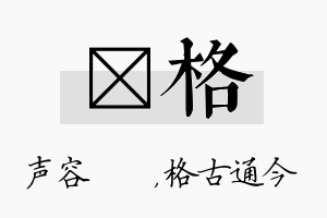 沄格名字的寓意及含义