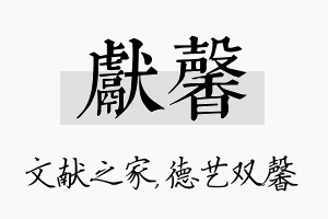 献馨名字的寓意及含义