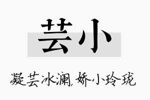 芸小名字的寓意及含义