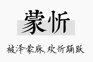 蒙忻名字的寓意及含义