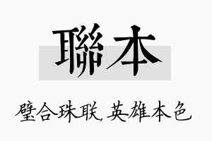 联本名字的寓意及含义