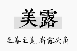 美露名字的寓意及含义