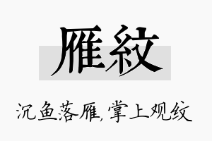 雁纹名字的寓意及含义